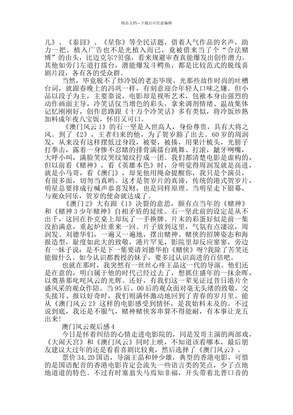 澳门风云观后感范文5篇_第3页