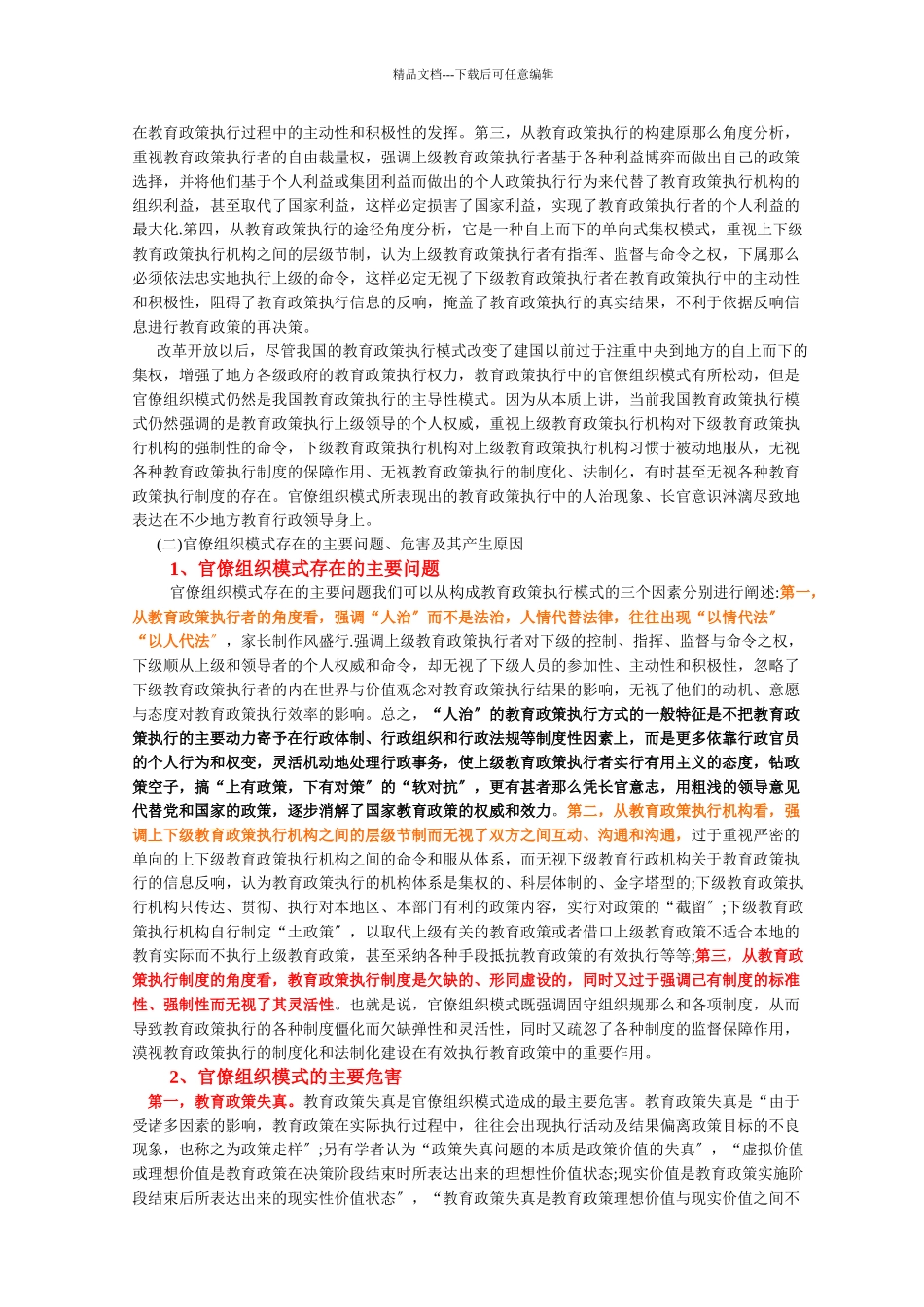 漫谈改革开放以后我国教育政策执行模式_第3页