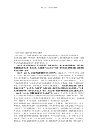 漫谈改革开放以后我国教育政策执行模式