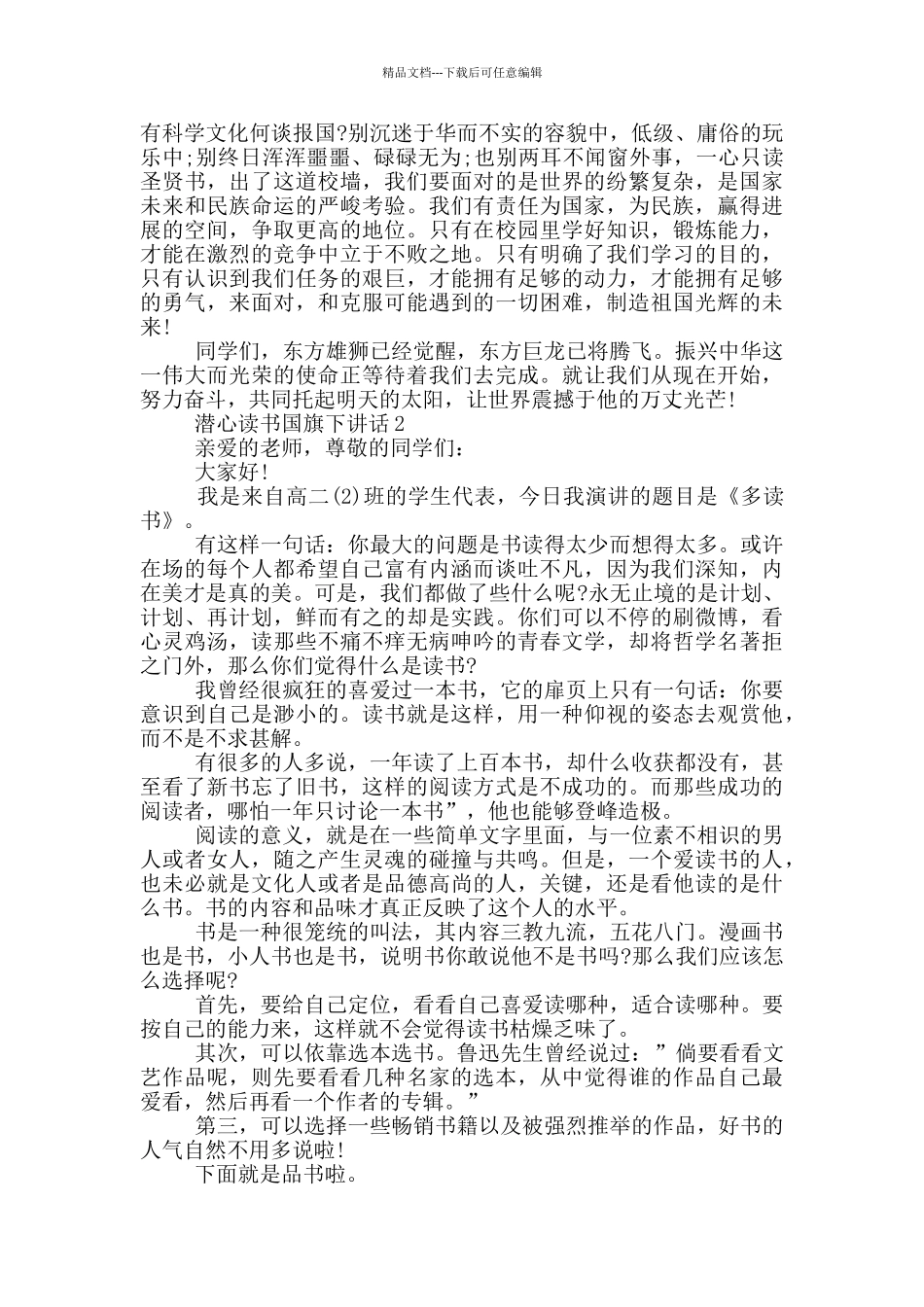 潜心读书国旗下讲话_第2页