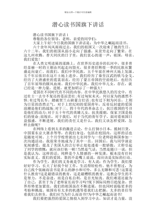 潜心读书国旗下讲话