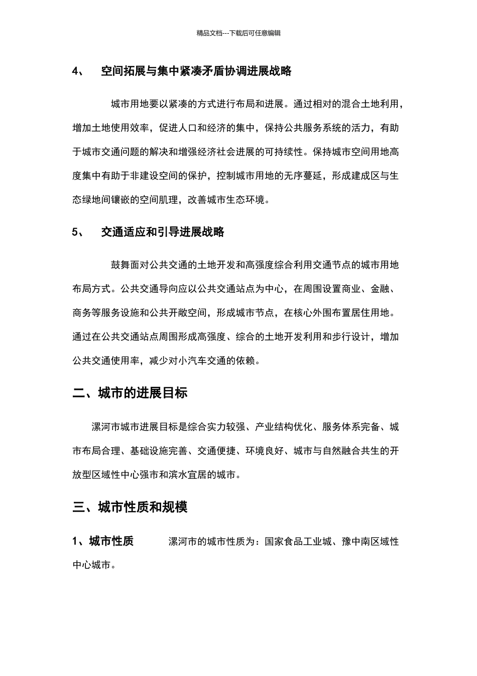 漯河市城市总体规划_第2页