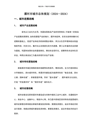 漯河市城市总体规划