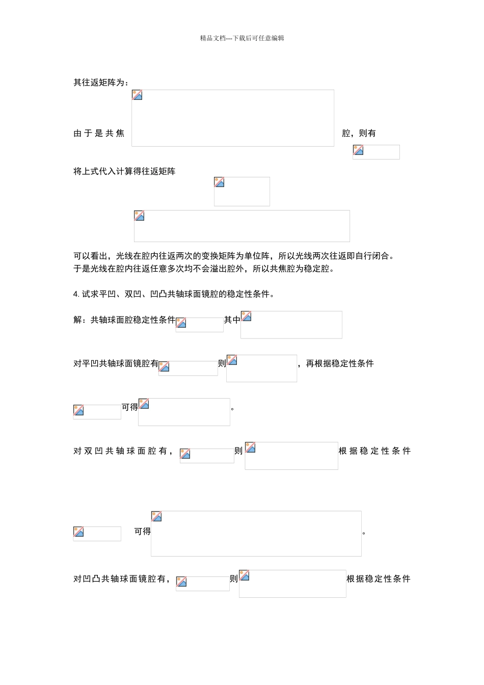 激光原理第二章答案_第2页