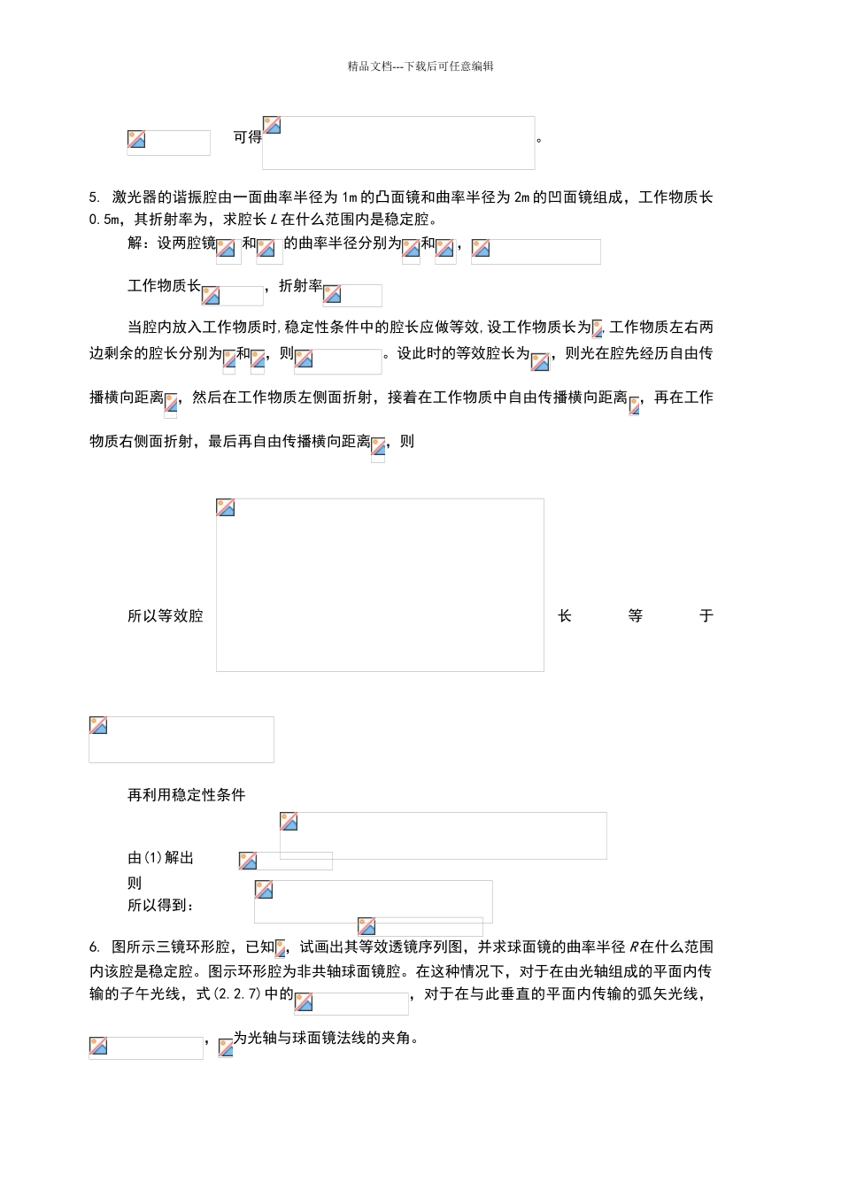 激光原理第二章答案_第3页