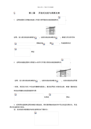 激光原理第二章答案