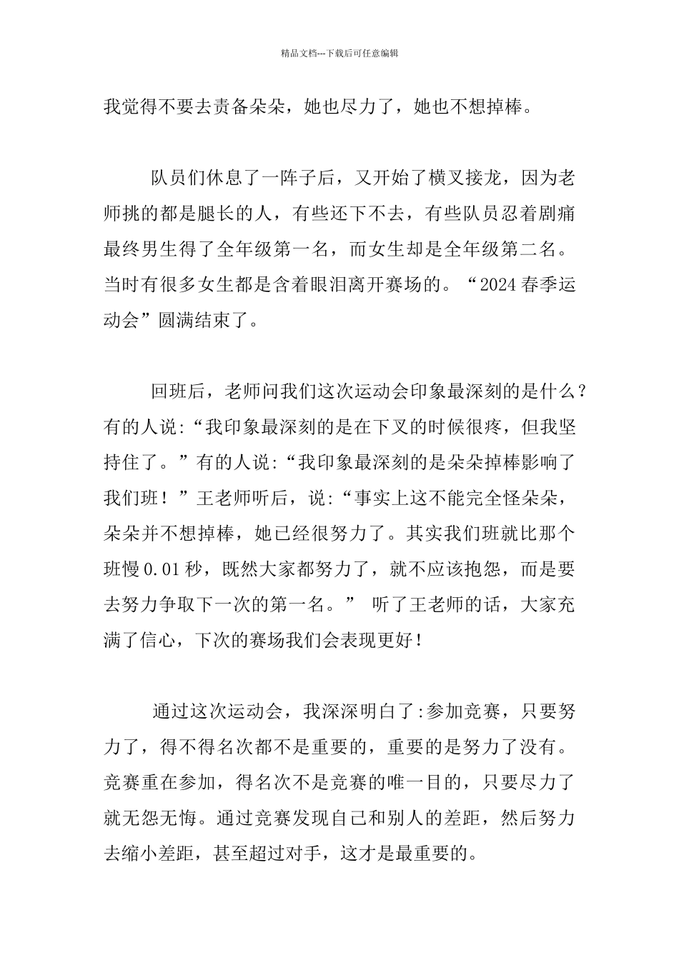 激动人心的运动会_第2页