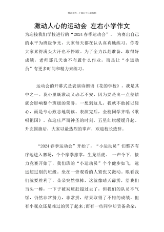 激动人心的运动会