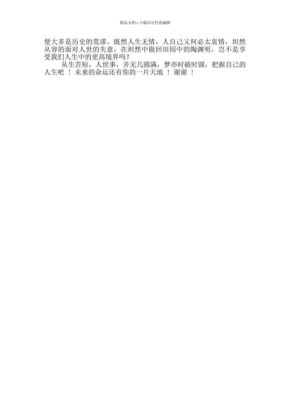 激励人心的优秀学生演讲稿_第2页