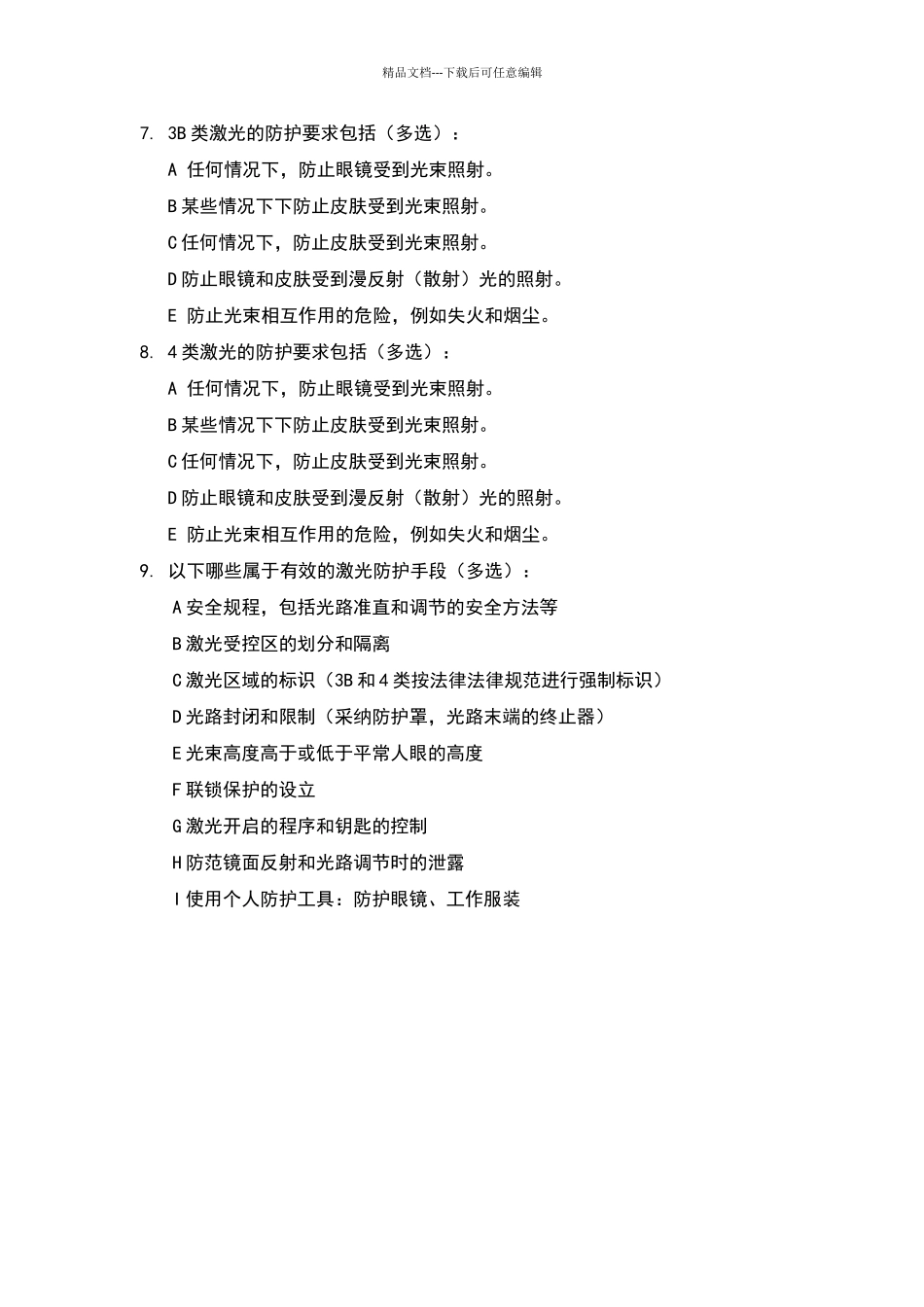激光安全题库及参考答案_第2页