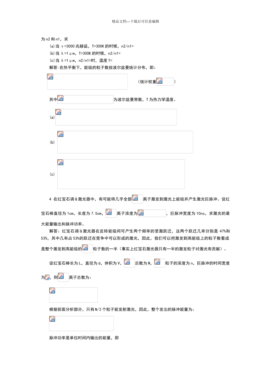 激光原理答案_第2页