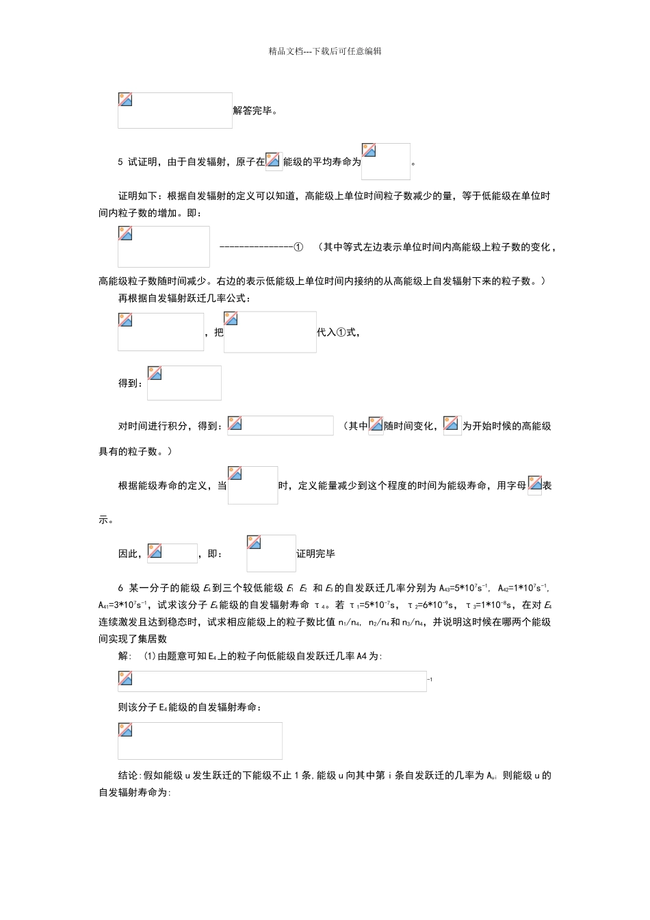 激光原理答案_第3页