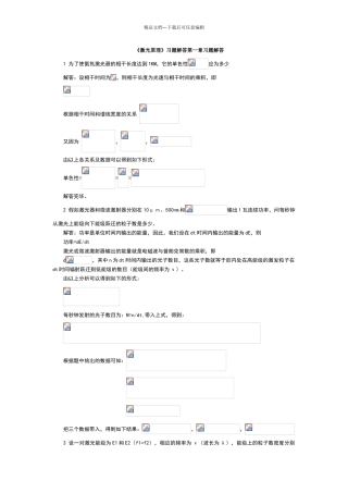 激光原理答案