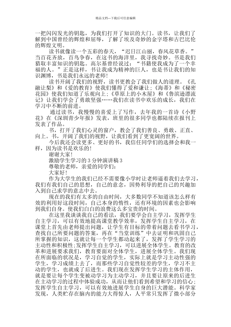 激励学生学习的3分钟演讲稿_第2页