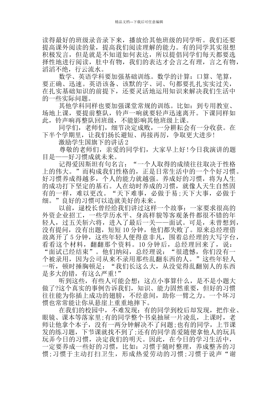 激励学生国旗下的讲话_第2页