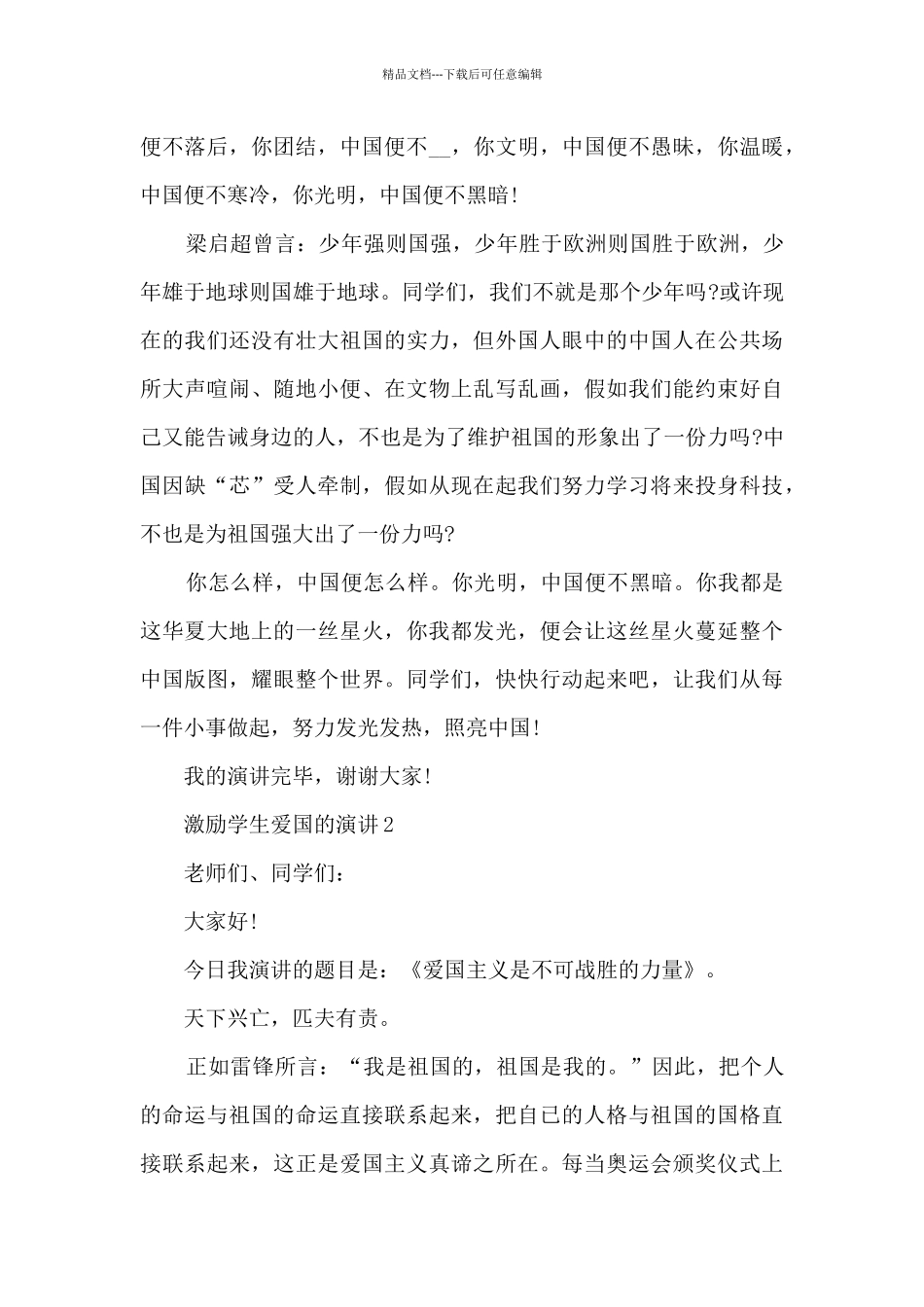 激励学生爱国的演讲5篇_第2页