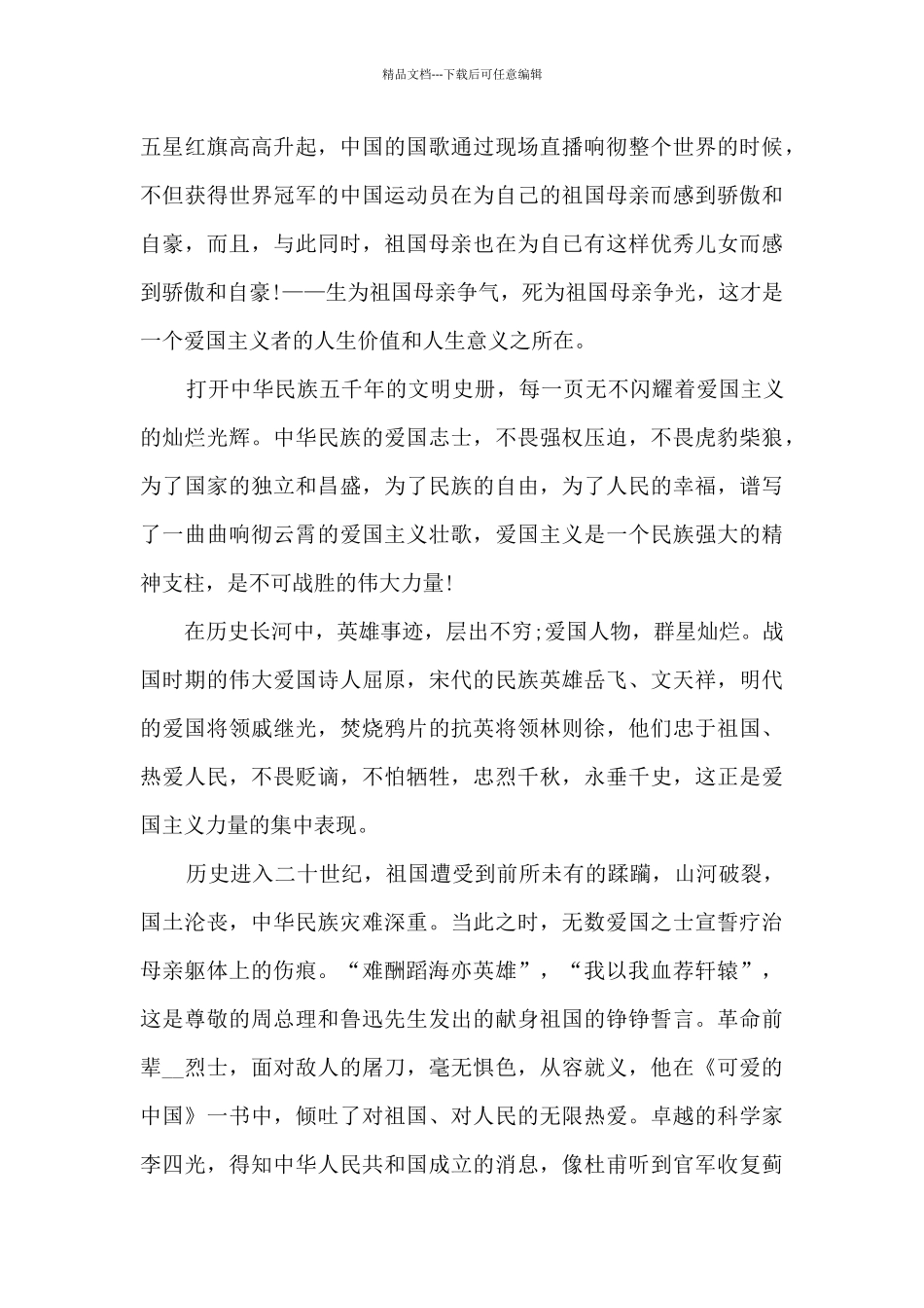 激励学生爱国的演讲5篇_第3页