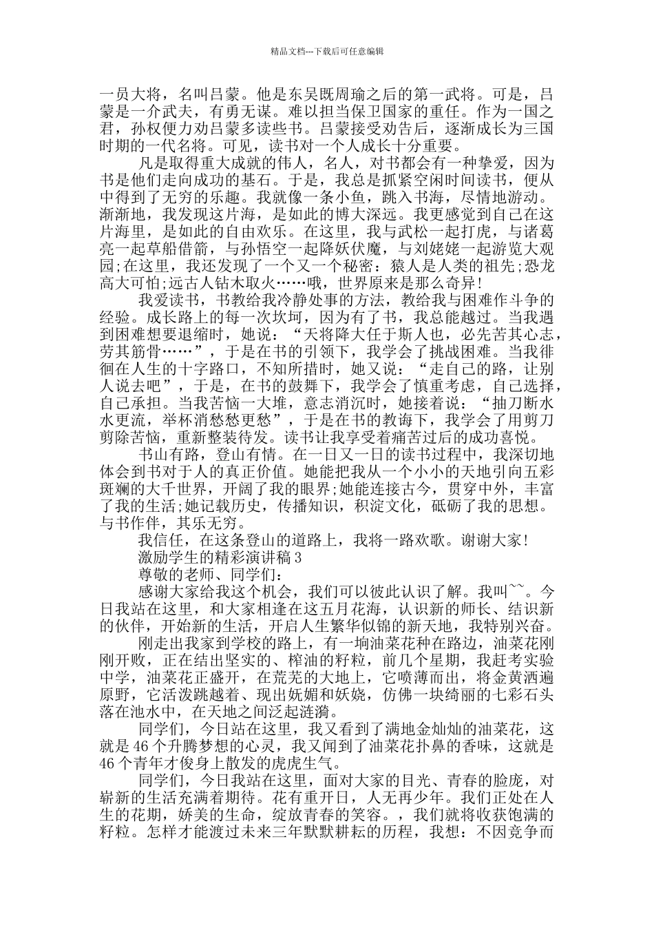 激励学生的精彩演讲稿_第2页