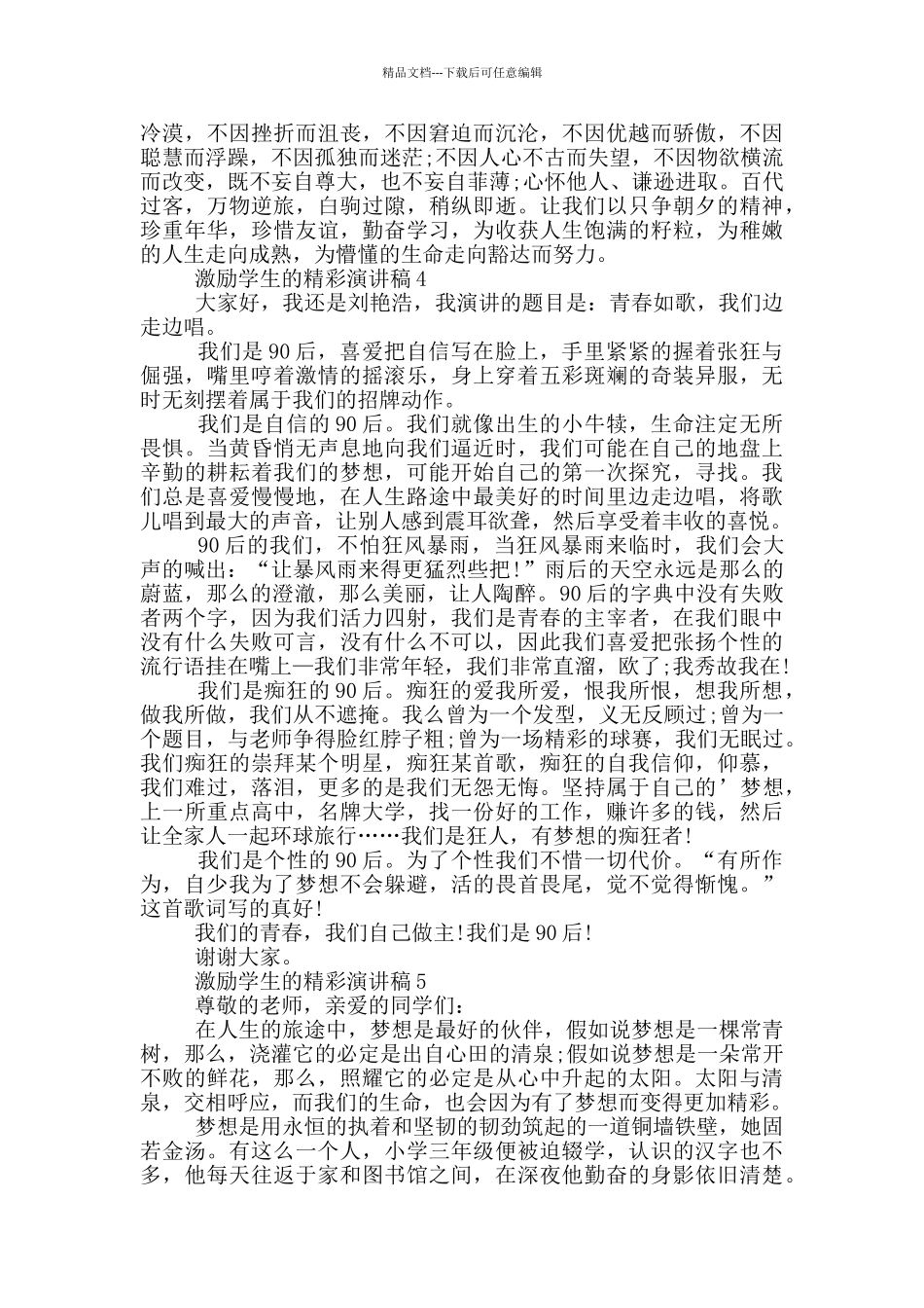 激励学生的精彩演讲稿_第3页