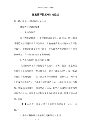 激励性评价策略研究综述