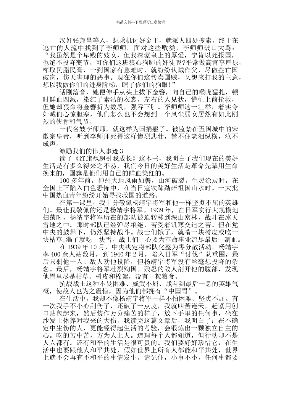 激励我们的伟人事迹五篇_第3页