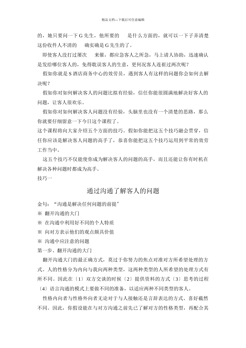 激励沟通解决上帝的问题_第2页