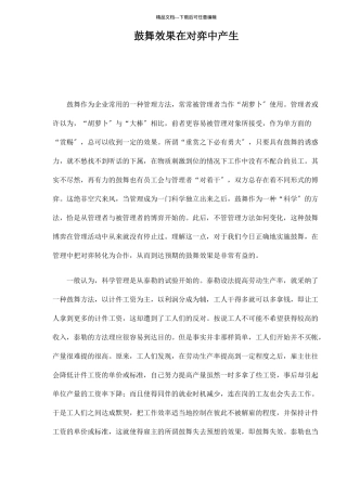 激励效果在对弈中产生