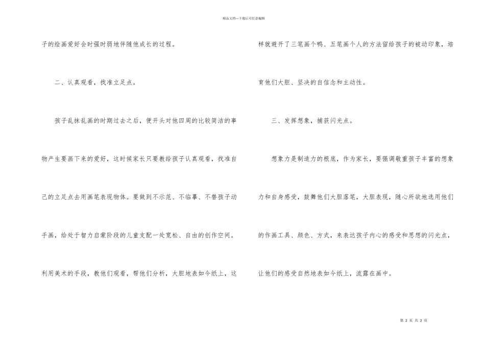 激发孩子绘画想象力的三个小技巧_第2页