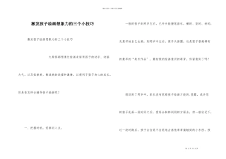 激发孩子绘画想象力的三个小技巧