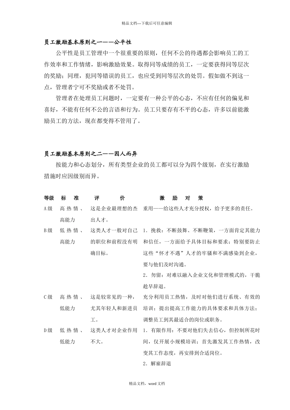 激发员工工作热情的二十种非经济手段)_第3页