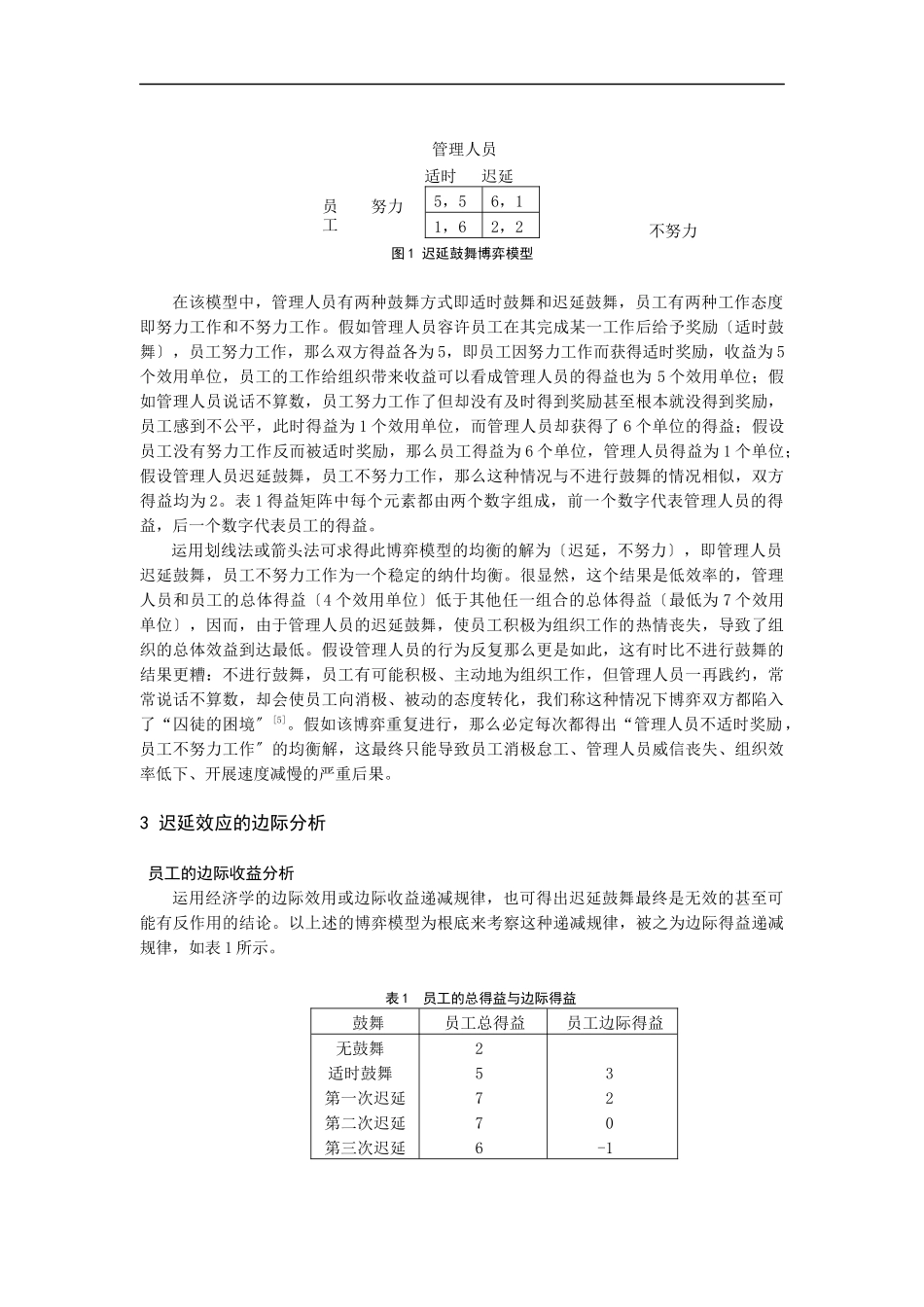 激励的迟延效应分析_第2页