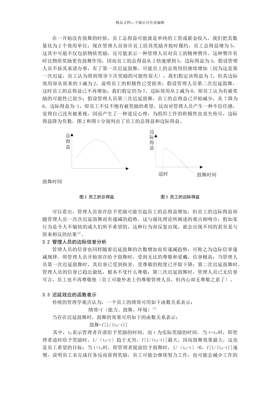 激励的迟延效应分析_第3页