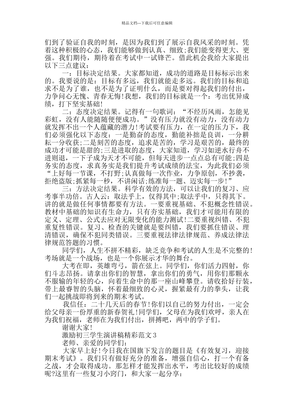 激励初三学生演讲稿精彩范文_第2页