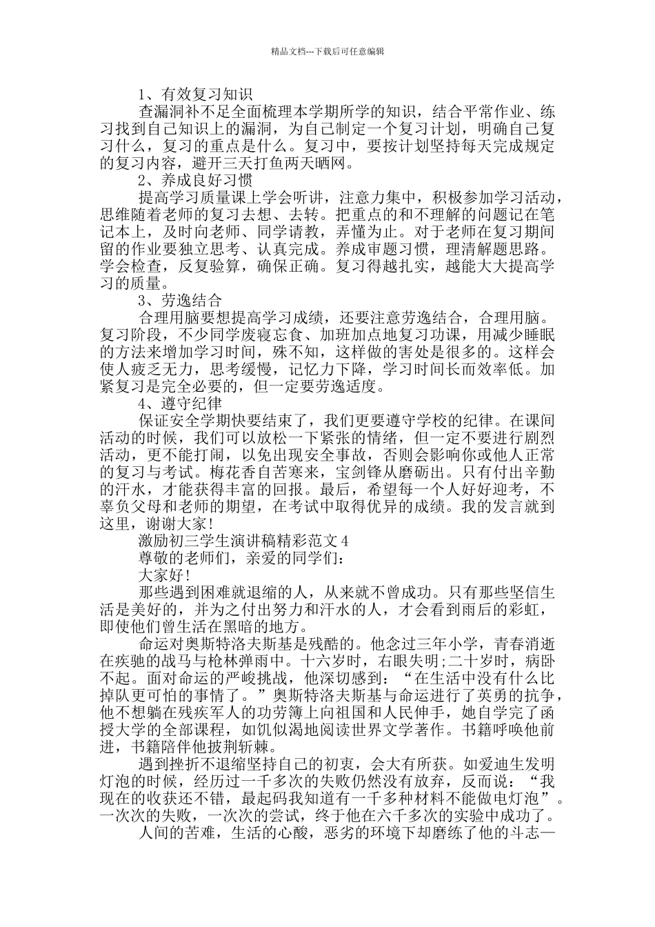 激励初三学生演讲稿精彩范文_第3页