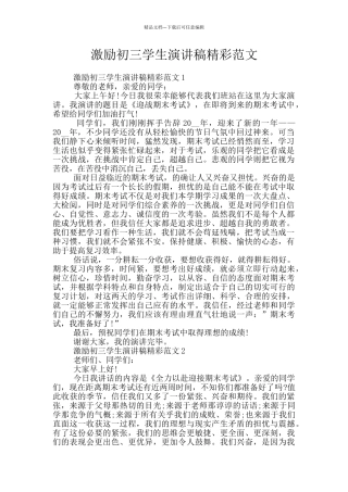 激励初三学生演讲稿精彩范文