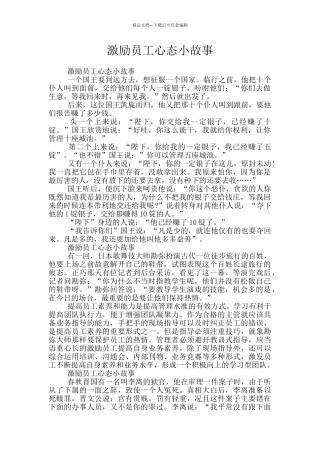 激励员工心态小故事