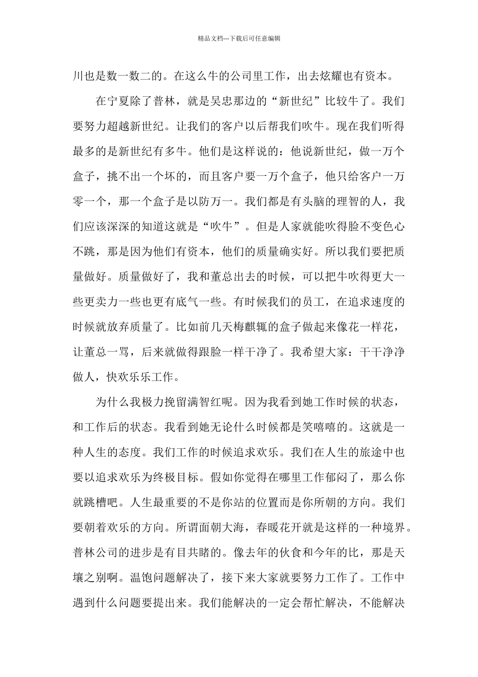 激励员工会议演讲稿_第2页