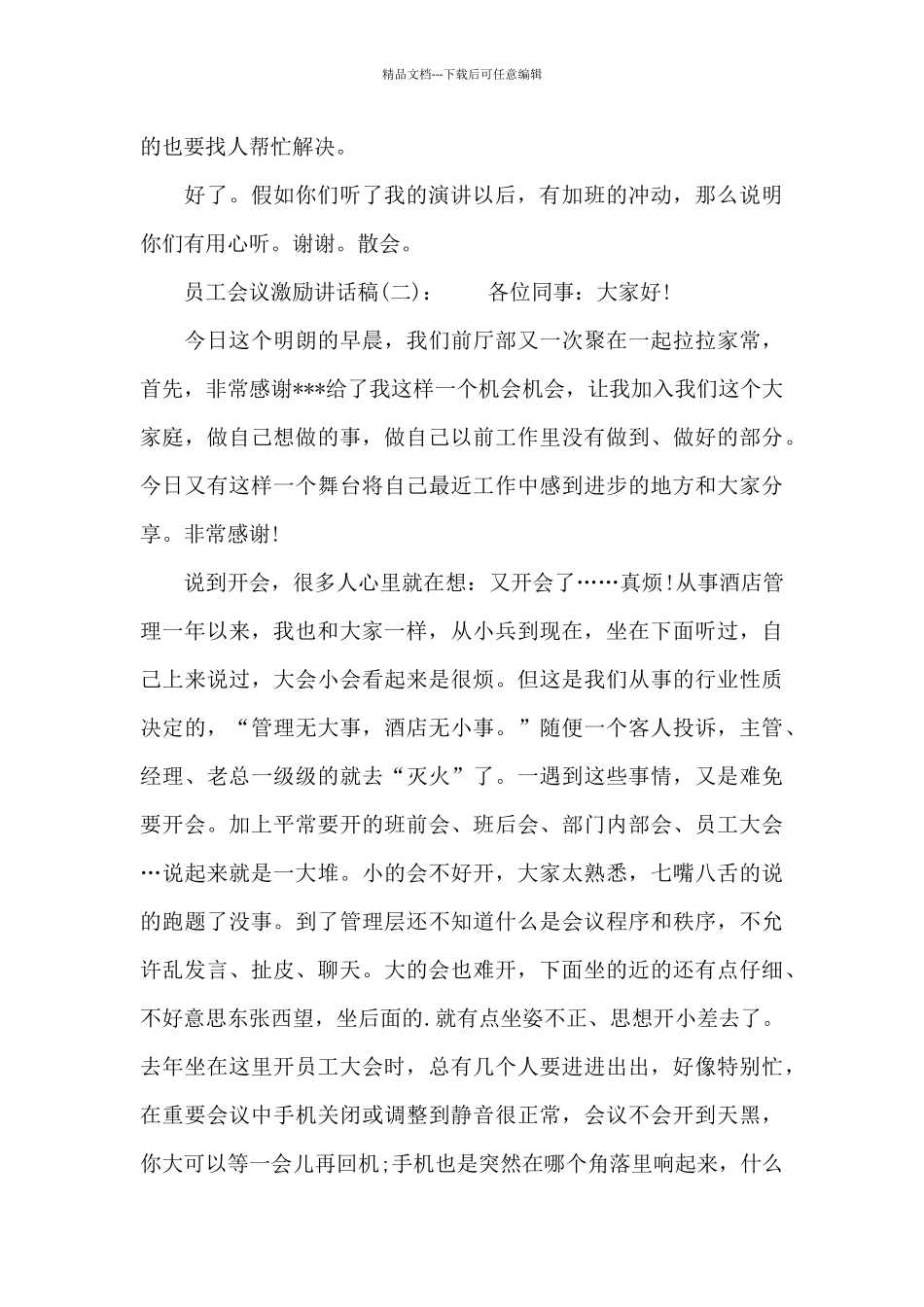 激励员工会议演讲稿_第3页