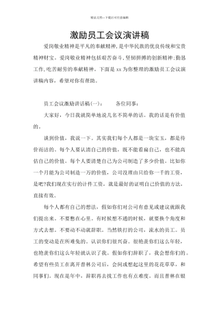激励员工会议演讲稿