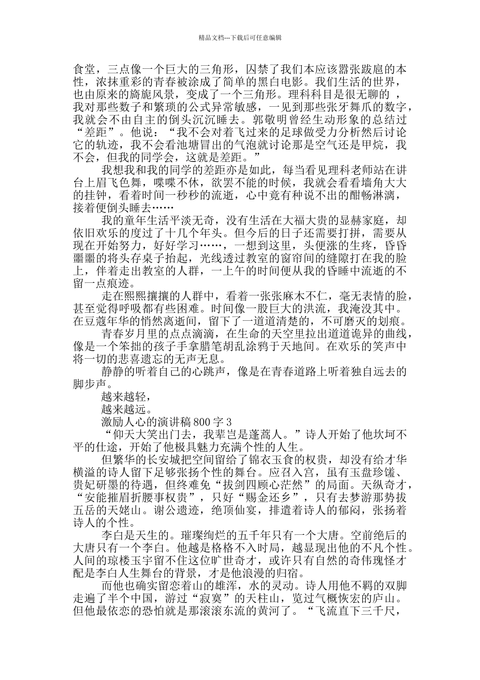 激励人心的演讲稿800字5篇_第2页
