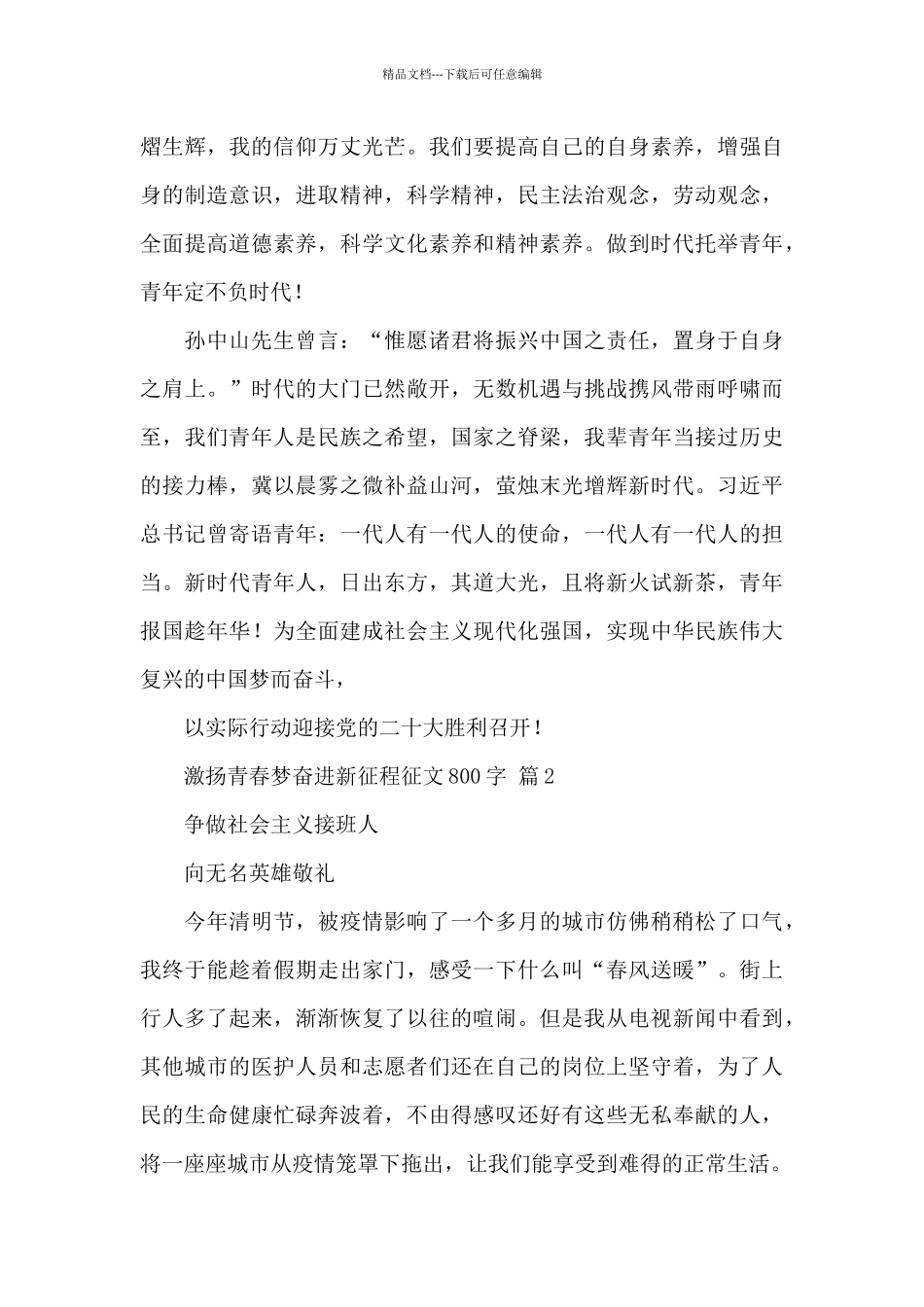 激扬青春梦奋进新征程征文800字经典范文_第3页