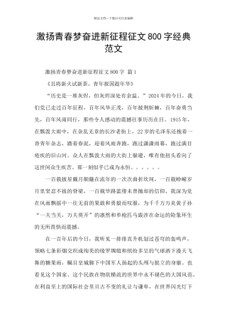 激扬青春梦奋进新征程征文800字经典范文