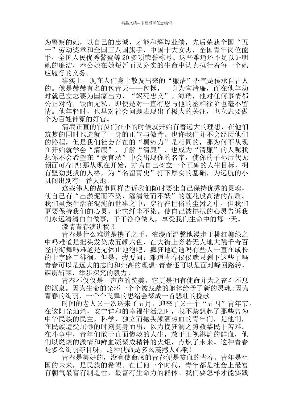 激情青春演讲稿2024_第2页