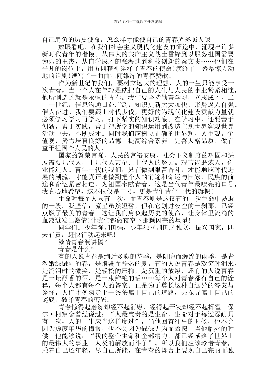 激情青春演讲稿2024_第3页