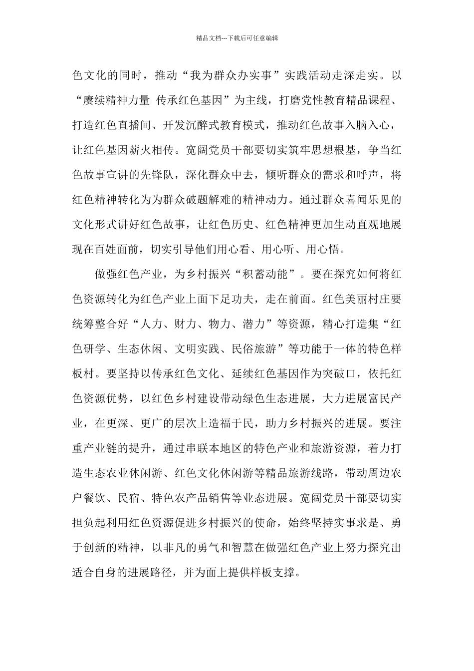 激活乡村振兴红色引擎_第2页