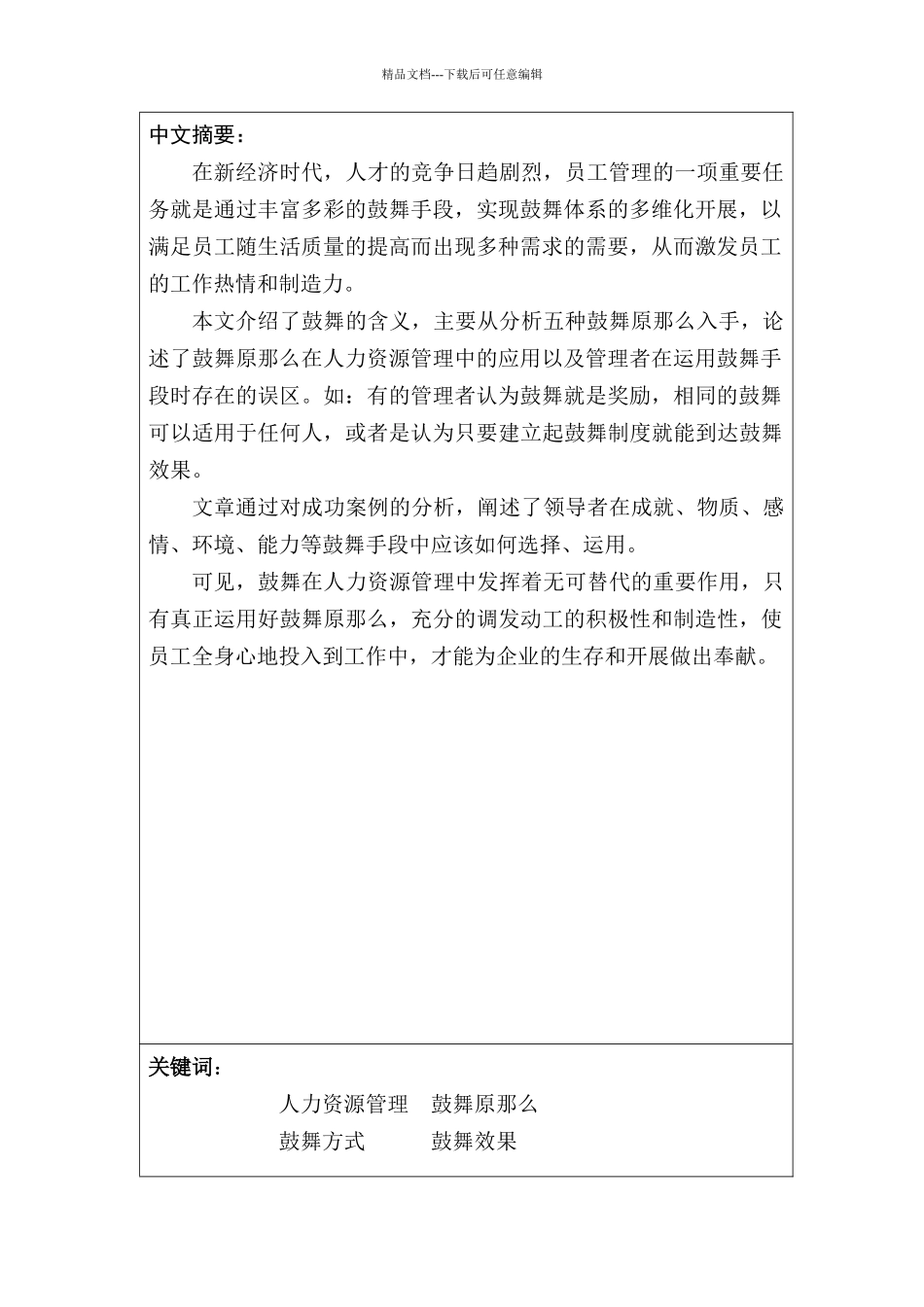 激励原则在人力资源管理中的应用_第3页