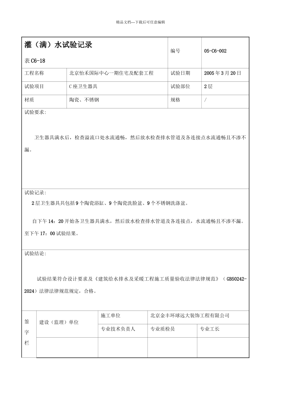 灌水试验记录_第2页