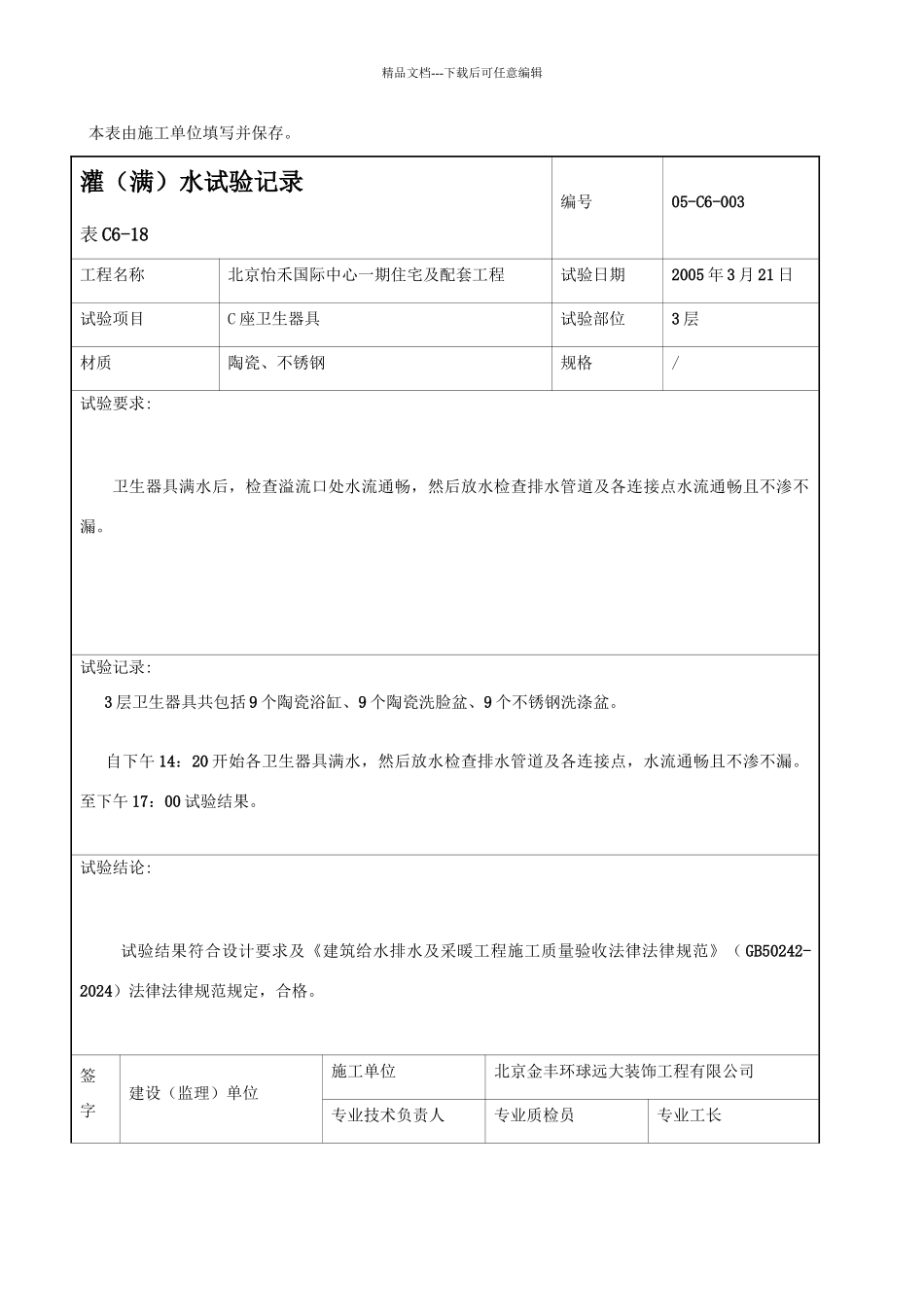灌水试验记录_第3页