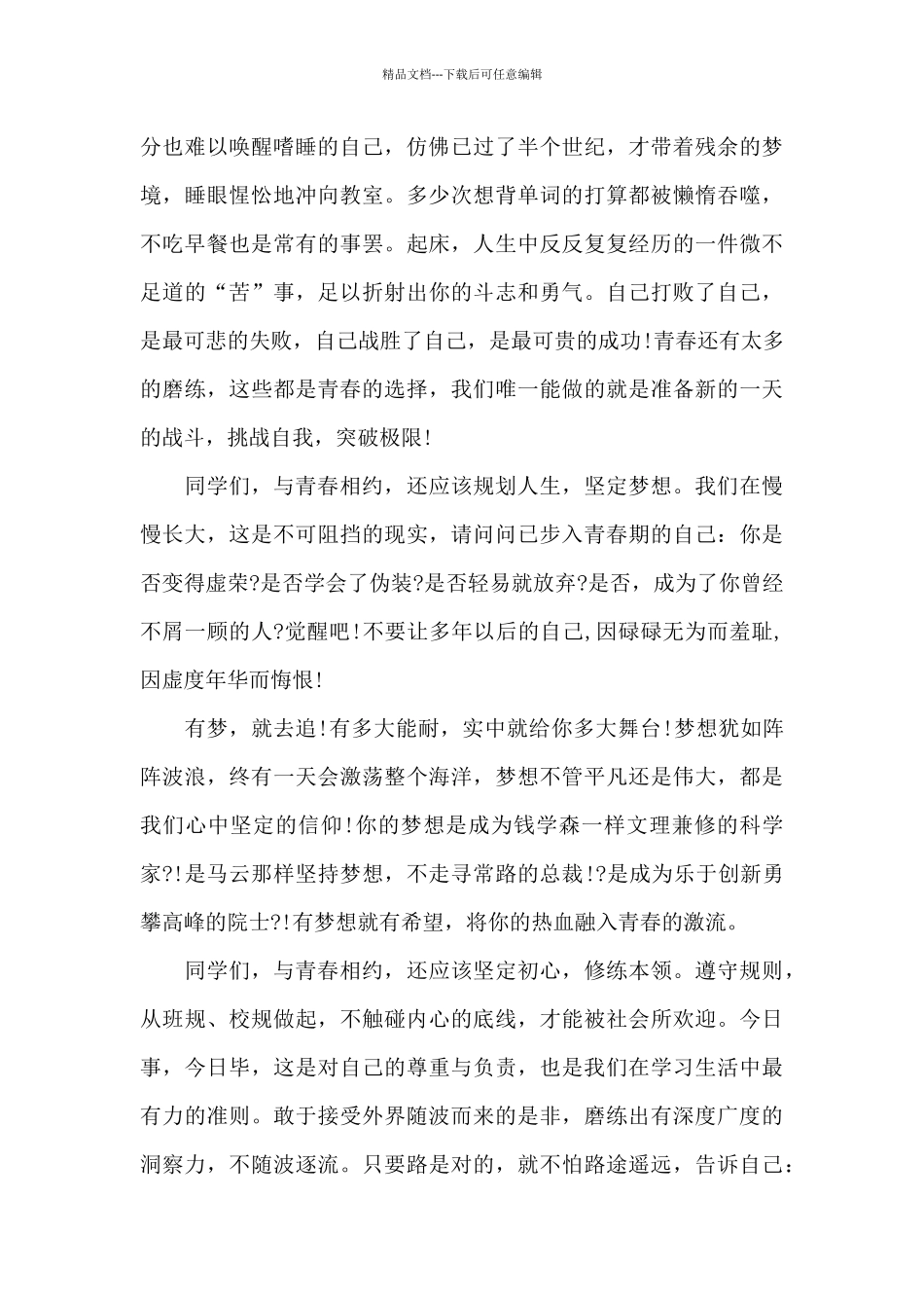 激扬十一月国旗下讲话_第2页