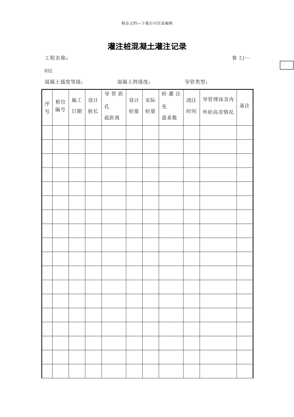 灌注桩混凝土灌注记录_第1页
